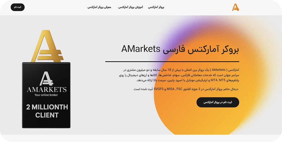 چگونه در بروکر آمارکتس ثبت نام کنیم؟ راهنمای ساده و سریع